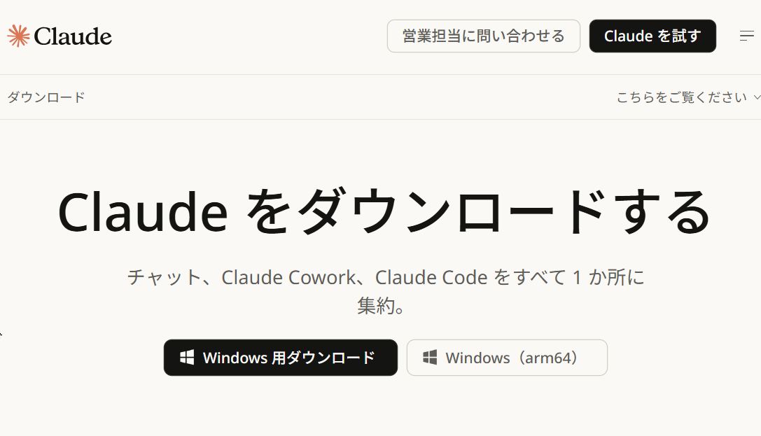 Claude Code 公式ダウンロードページ