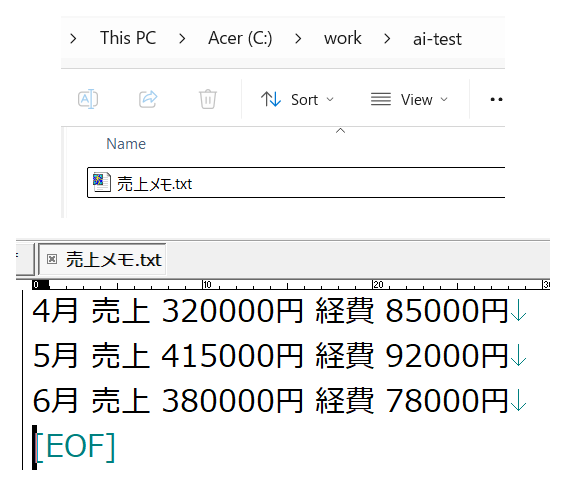 練習用に置いたテキストファイルと、その中身