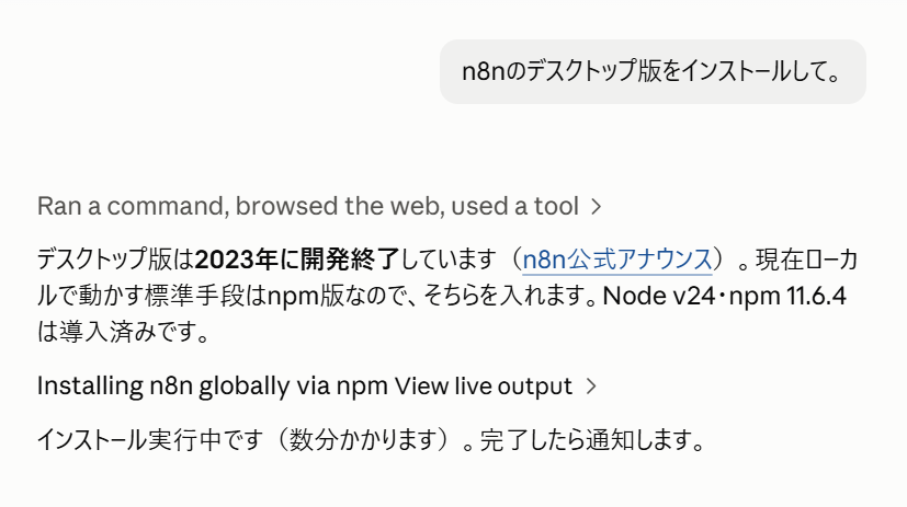 Claude Codeにn8nのインストールを指示した画面