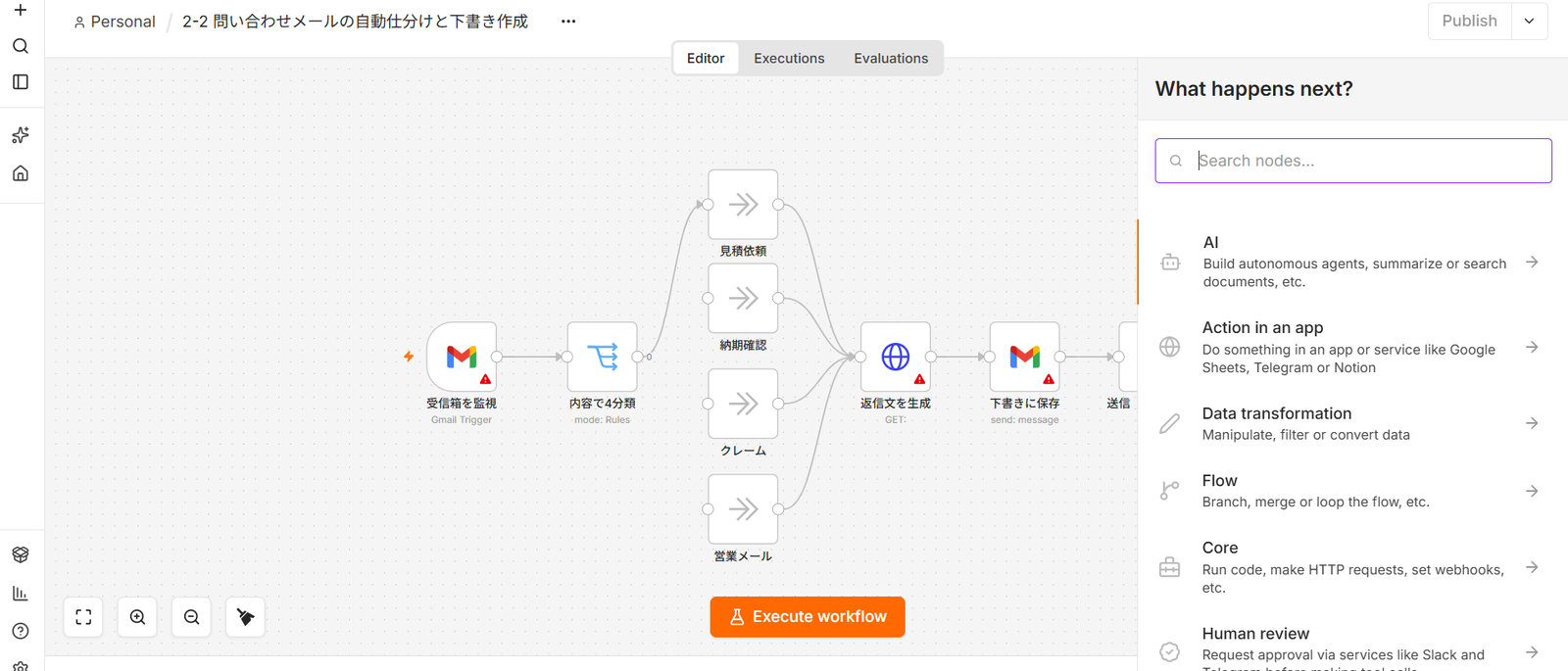 n8nの編集画面。ノードが線でつながっている