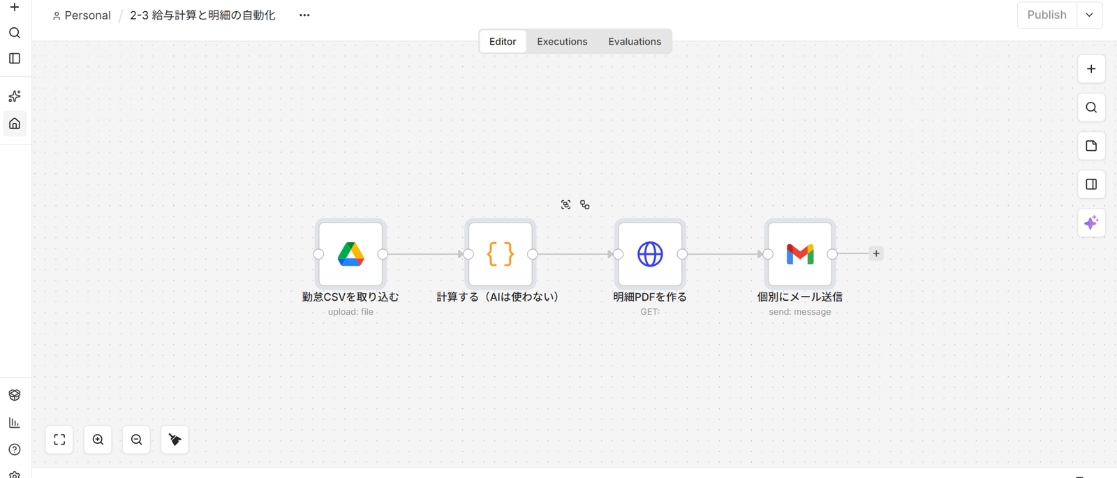 給与計算ワークフロー(計算ノードを強調)
