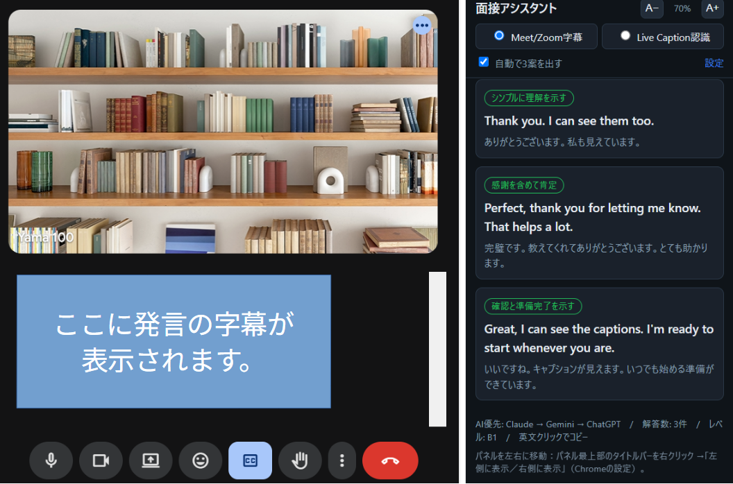 オンライン会議のリアルタイム字幕ツール